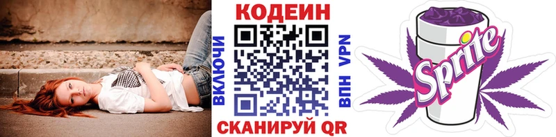 Кодеиновый сироп Lean напиток Lean (лин)  хочу   Тарко-Сале 